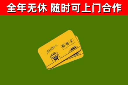 曲阜烟酒回收购物卡.jpg